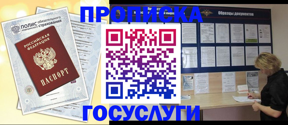 временная регистрация в Конаково